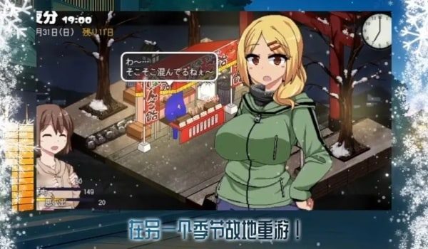 冬日狂想曲 版本内容 场景图 7