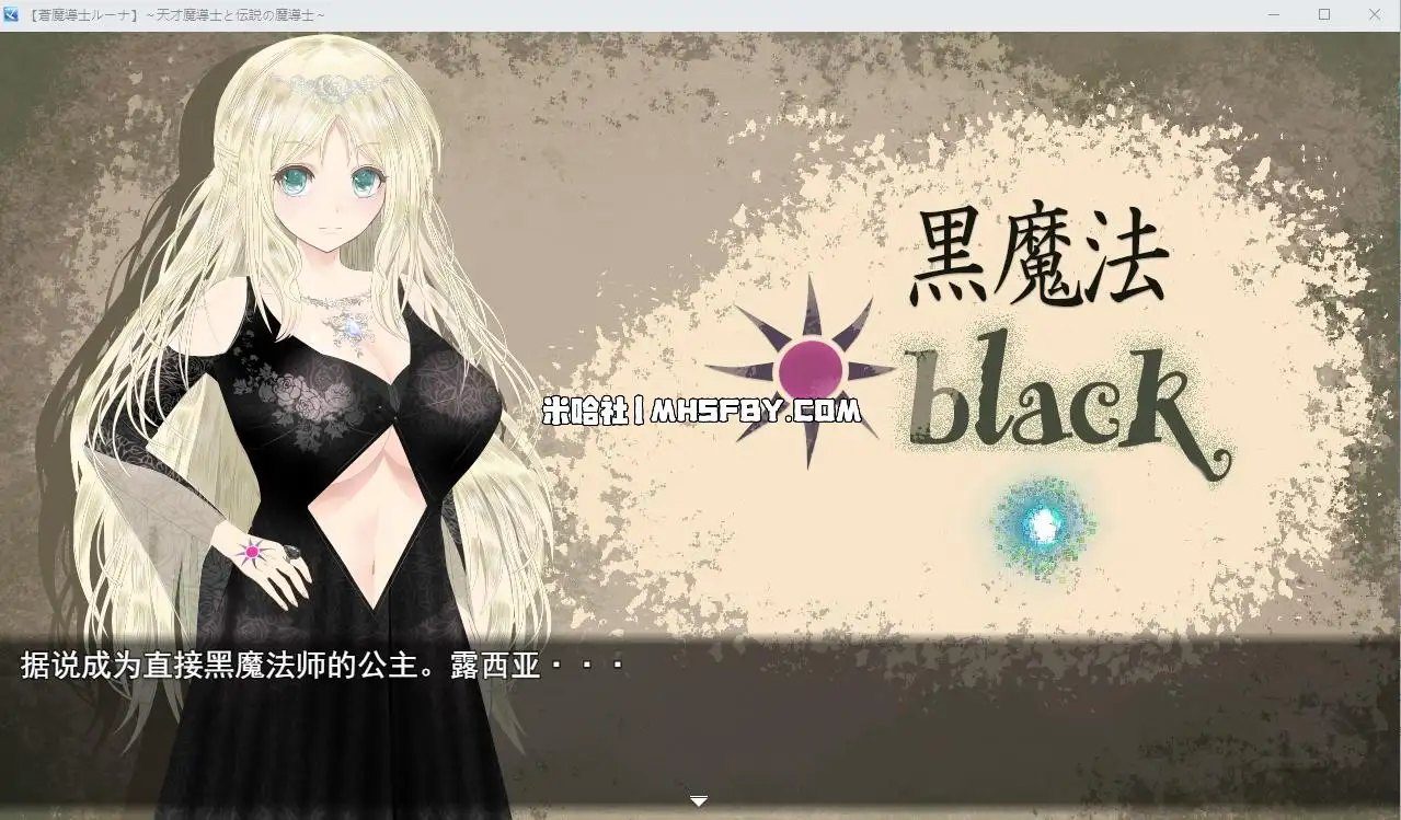 魔法师露娜 女主视角 资料图 3