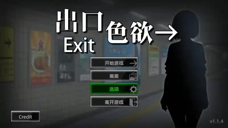 色欲出口ExitLust 支线内容 画面 2