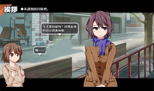 冬日狂想曲 角色路线 玩法截图 1