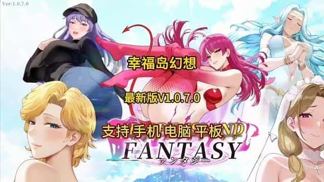 幸福岛幻想_Fantasy of Bliss Island 故事片段 专题图