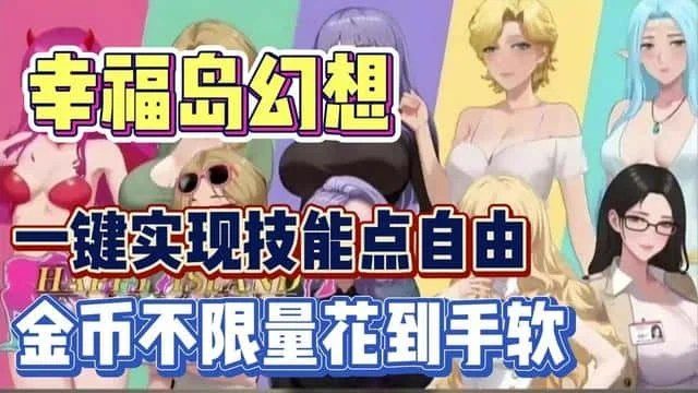 幸福岛幻想_Fantasy of Bliss Island 资源内容 画面 4