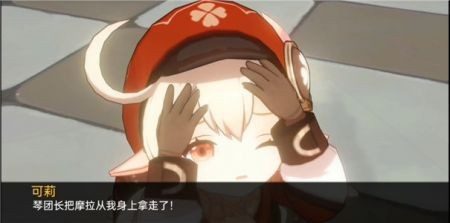 可莉的恶作剧 主线事件 展示图 6