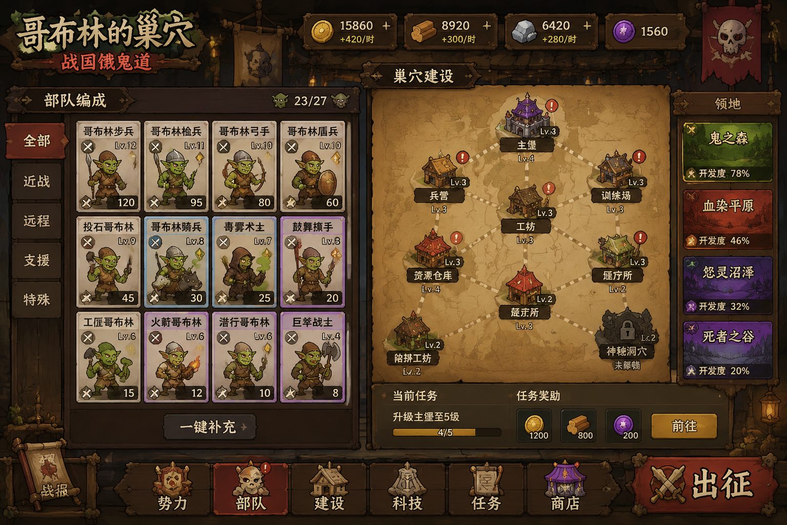 哥布林的巢穴 战国饿鬼道 场景演出 内容截图 8