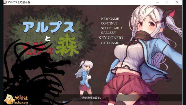 阿尔卑斯和危险之森 阿尔卑斯和危险之森游戏攻略 中文汉化版 日文原名安装要点 封面图