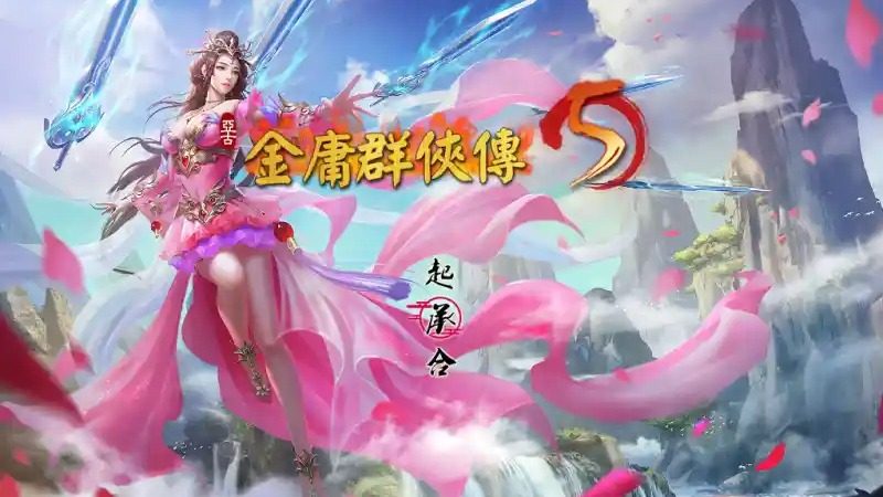 金庸群侠传5爱与死仙狐MOD六周年 剧情互动 玩法截图 6